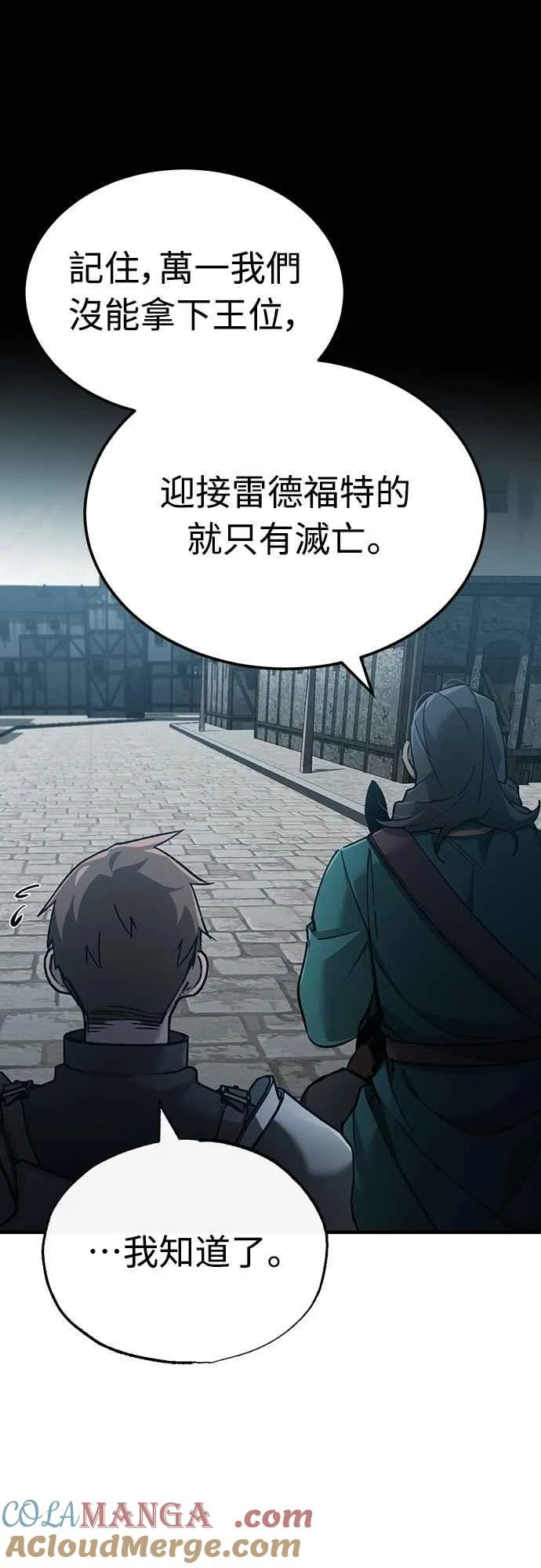 天魔的不凡重生小说在线观看漫画,第124话 雷德福特国王2图