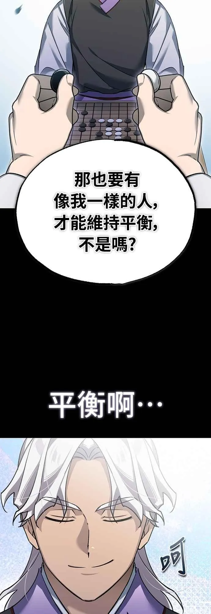 天魔的不凡重生小说在线观看漫画,第121话 魔教书生柳贤1图