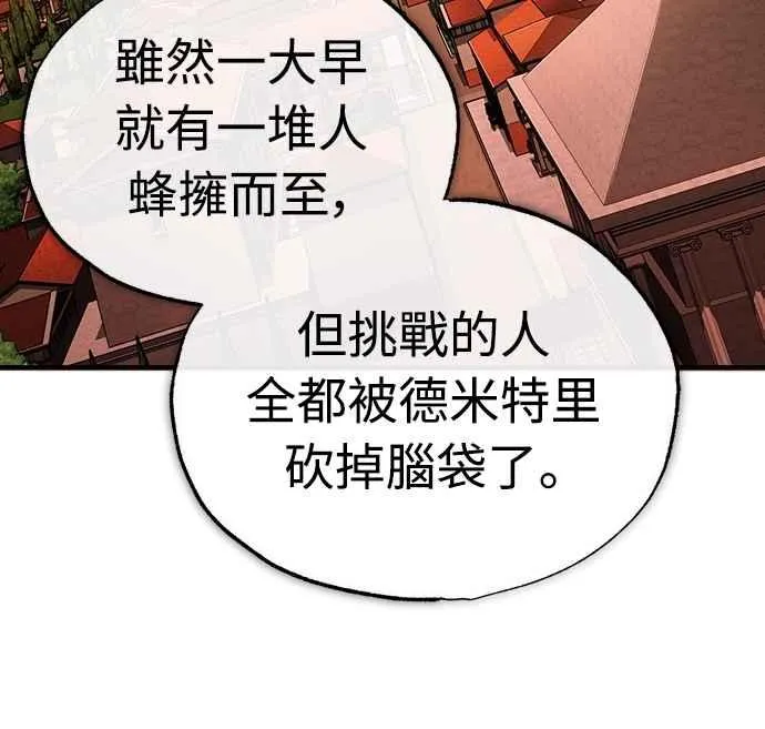 天魔的不凡重生漫画,第128话 以报复为目的的邀请2图