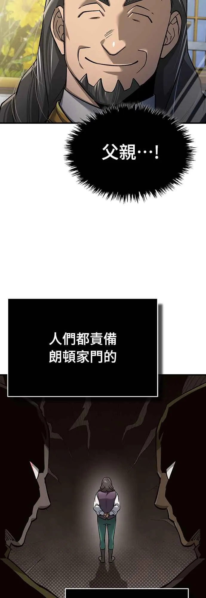 天魔的不凡重生小说在线观看漫画,第120话 与传闻不同的人1图