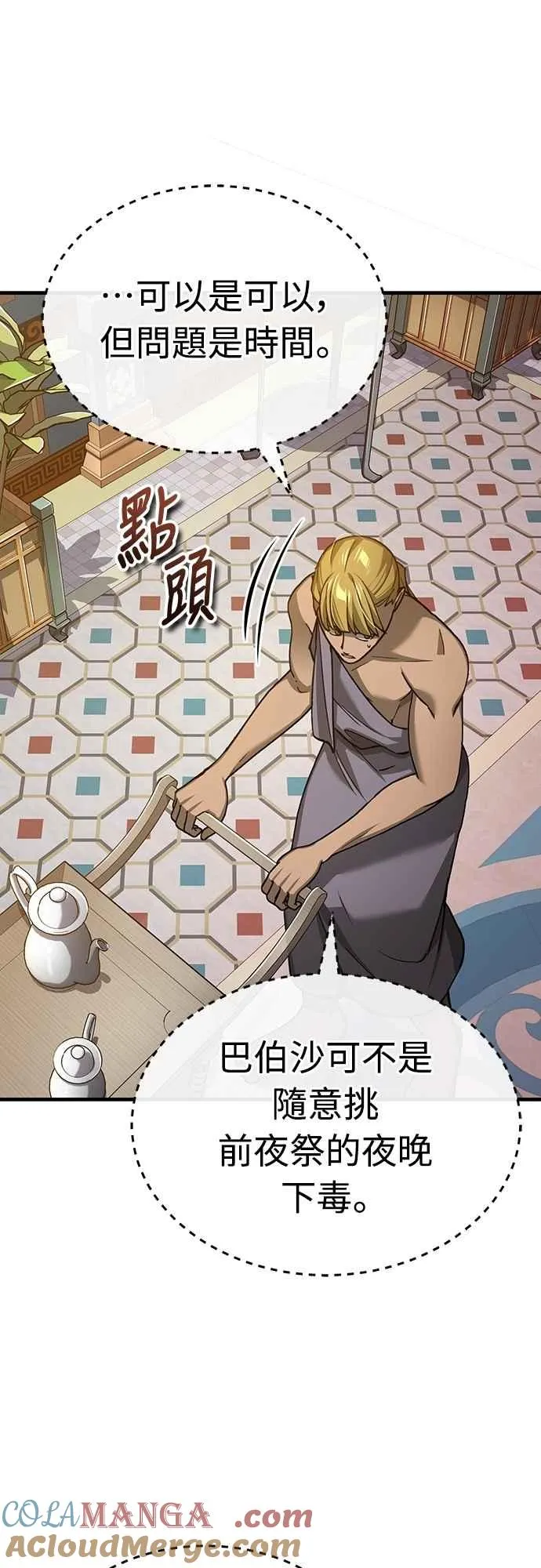 天魔的不凡重生漫画,第131话 前夜祭的奖励1图