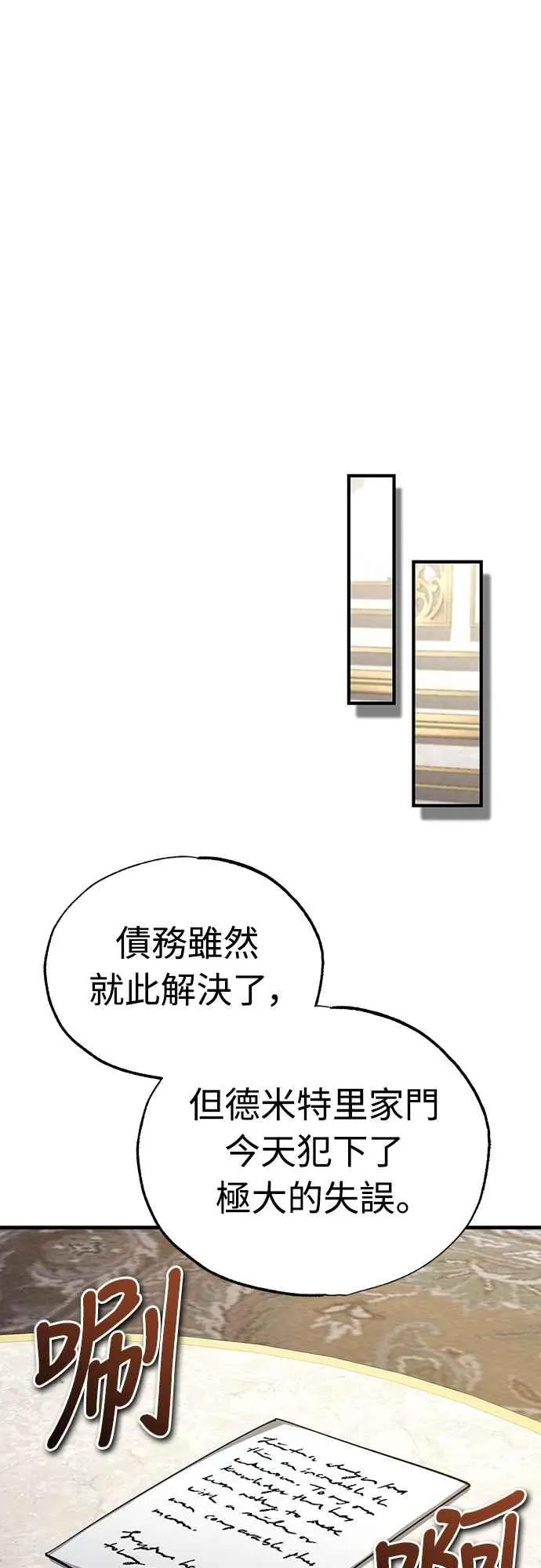 天魔的不凡重生小说漫画,第122话 以钱为借口的破灭2图