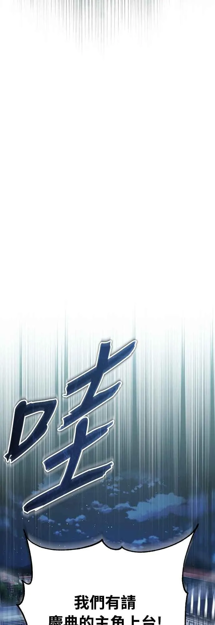 天魔的不凡重生小说漫画,第132话 大陆十二剑，巴伯沙2图