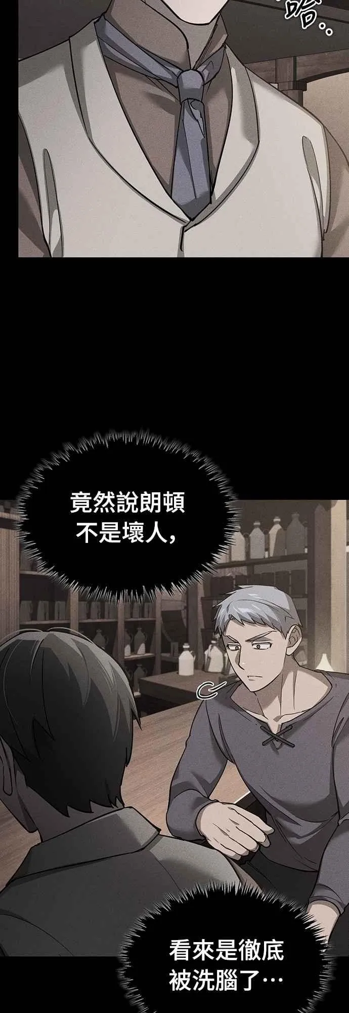 天魔的不凡重生小说在线观看漫画,第124话 雷德福特国王1图