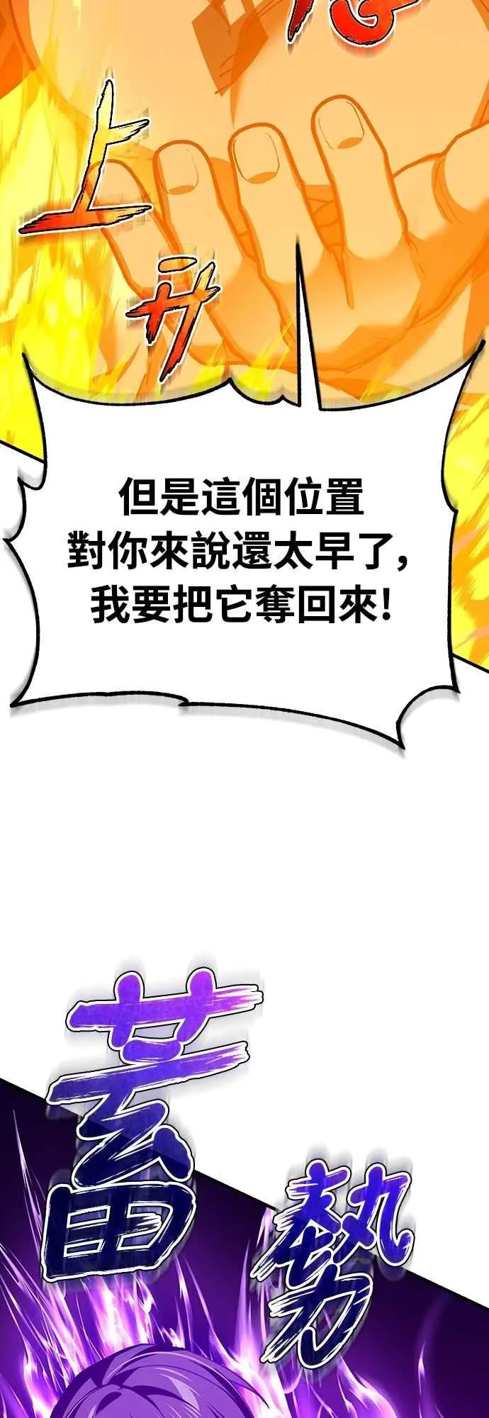 天魔的不凡重生漫画,第129话 真正的瓦尔哈拉精神2图