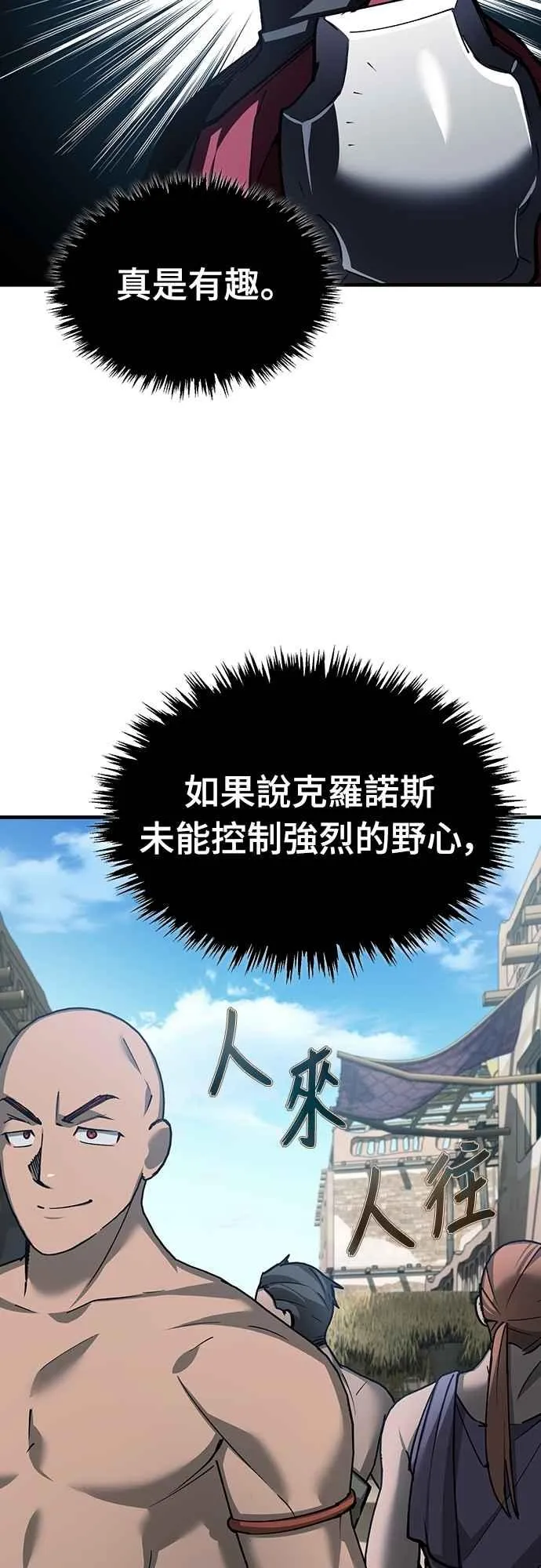 天魔的不凡重生漫画,第126话 以武力决定一切的国家2图
