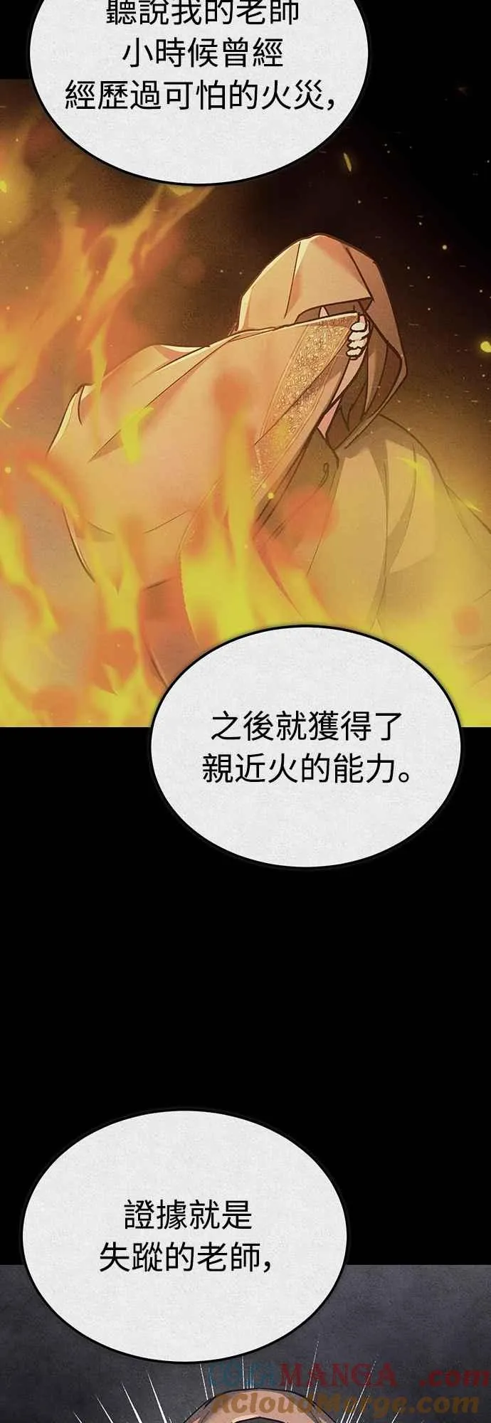 天魔的不凡重生小说在线观看漫画,第134话 黑魔法师1图