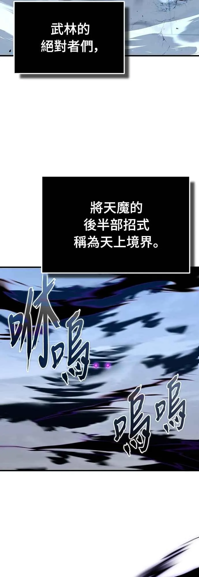 天魔的不凡重生小说漫画,第132话 大陆十二剑，巴伯沙2图