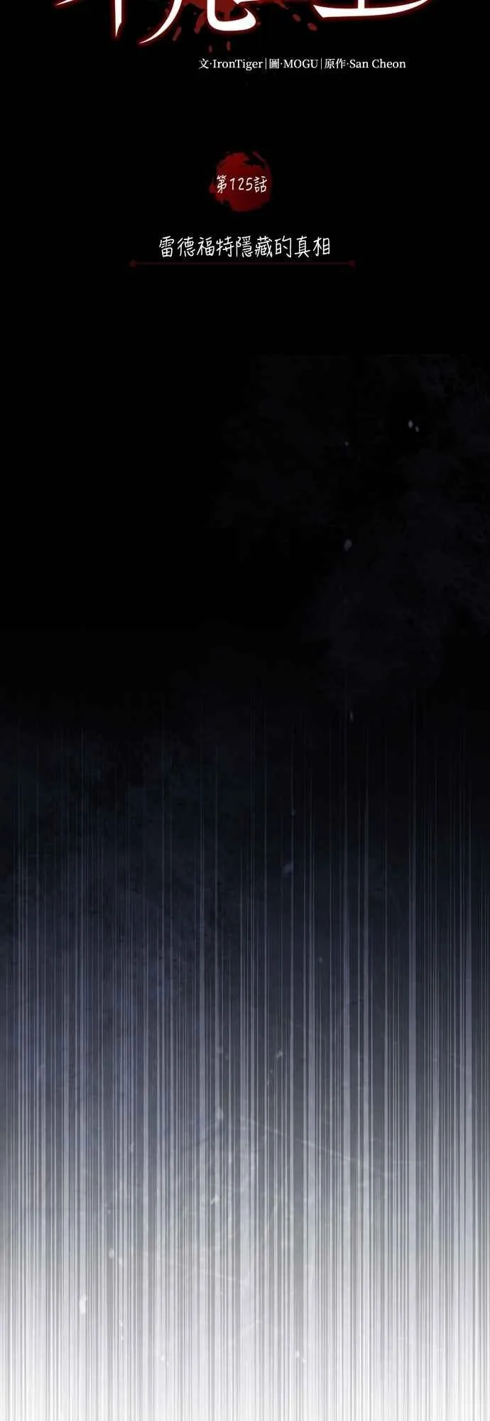 天魔的不凡重生小说漫画,第125话 雷德福特隐藏的真相2图