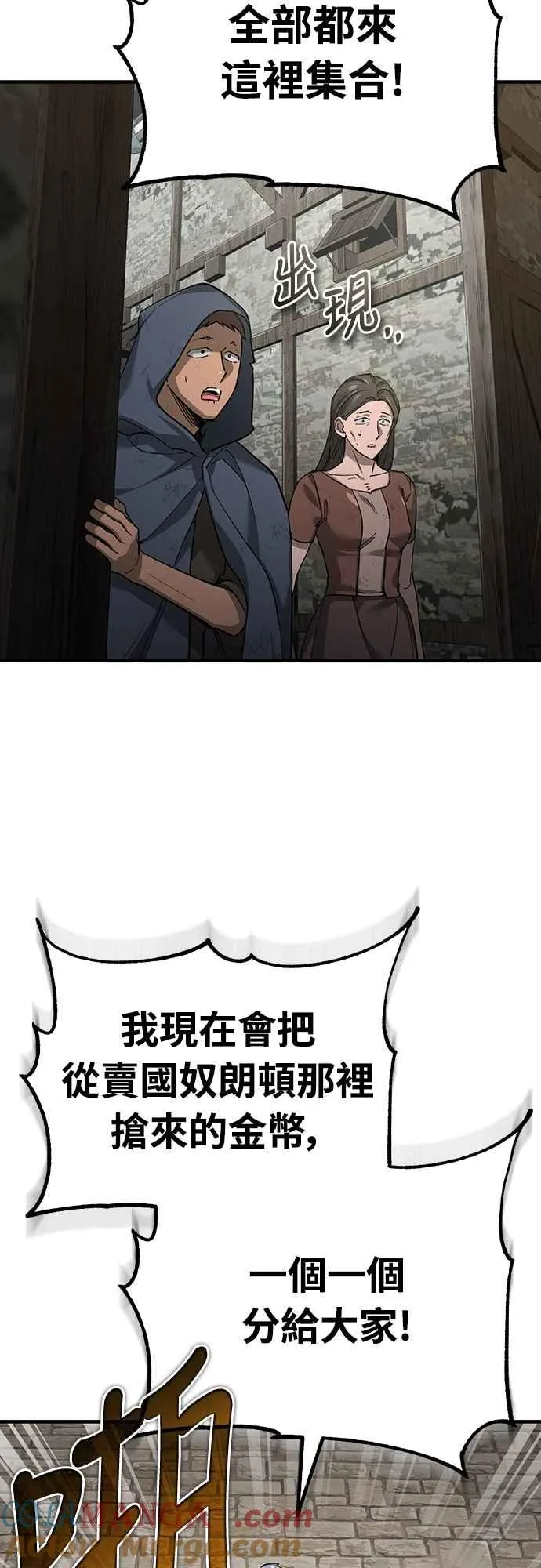 天魔的不凡重生漫画,第122话 以钱为借口的破灭2图