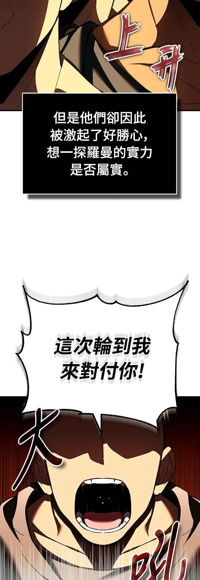 天魔的不凡重生漫画,第128话 以报复为目的的邀请2图