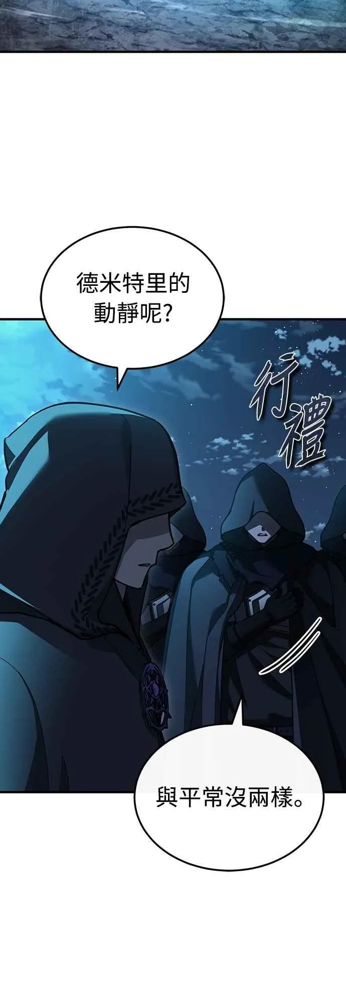 天魔的不凡重生漫画,第136话 克罗诺斯的机会2图