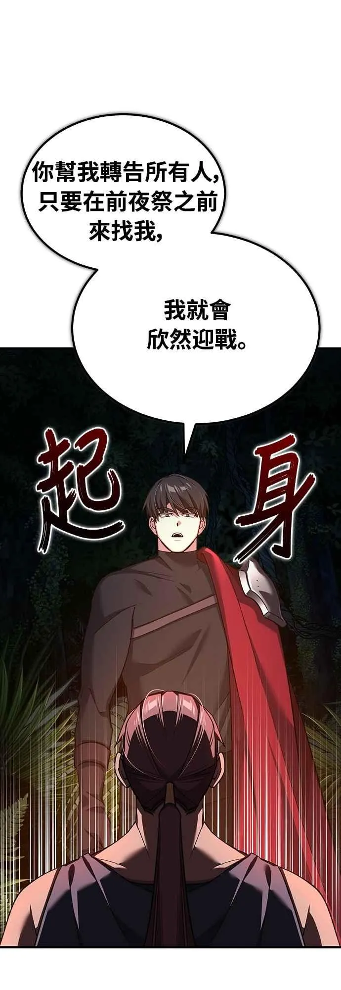 天魔的不凡重生漫画,第127话 瓦尔哈拉的庆典2图