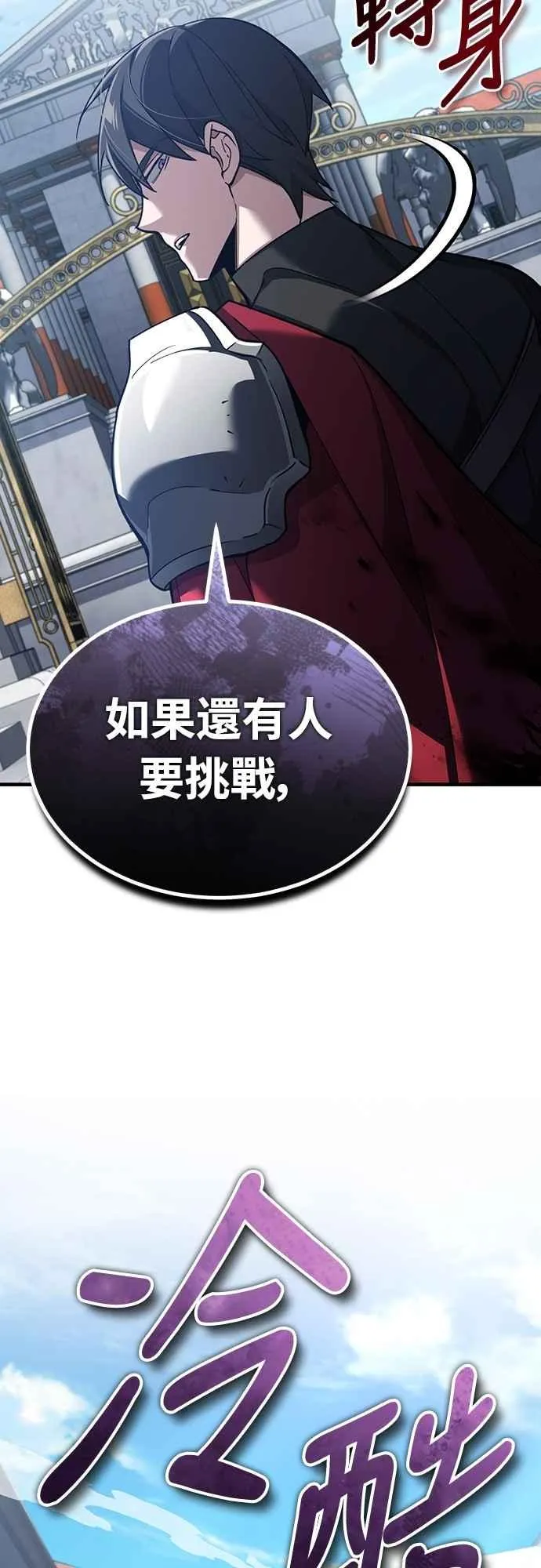 天魔的不凡重生漫画,第128话 以报复为目的的邀请1图