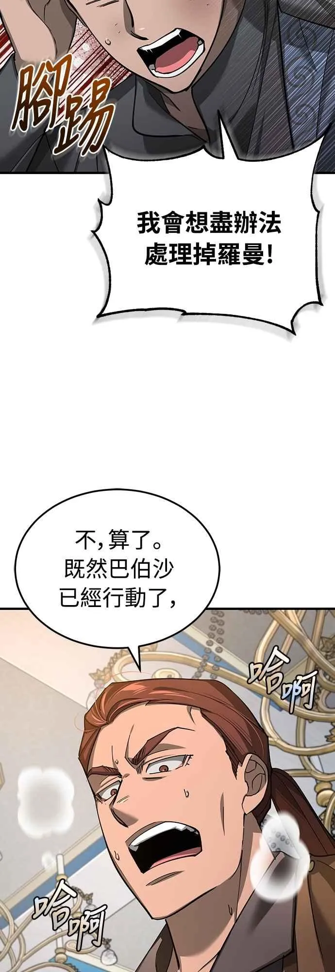 天魔的不凡重生漫画,第131话 前夜祭的奖励2图