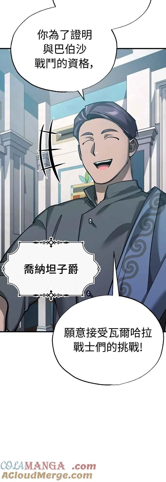 天魔的不凡重生漫画,第127话 瓦尔哈拉的庆典1图