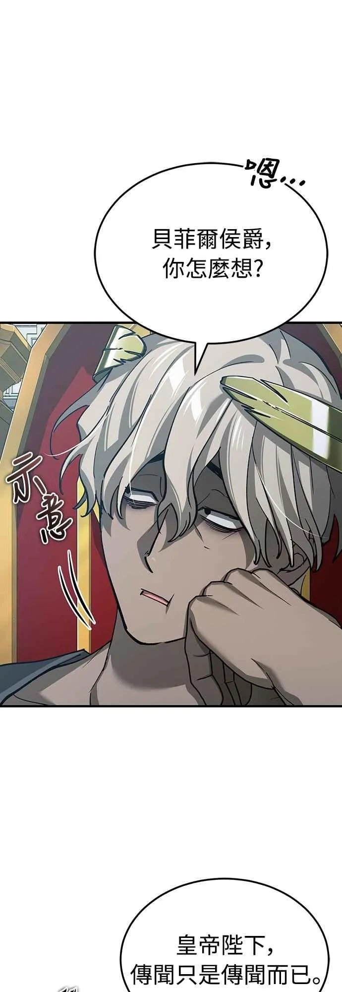 天魔的不凡重生免费观看全集漫画,第132话 大陆十二剑，巴伯沙1图