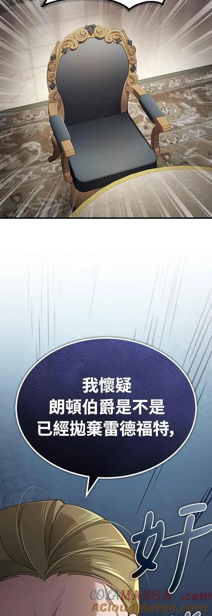 天魔的不凡重生漫画,第122话 以钱为借口的破灭1图