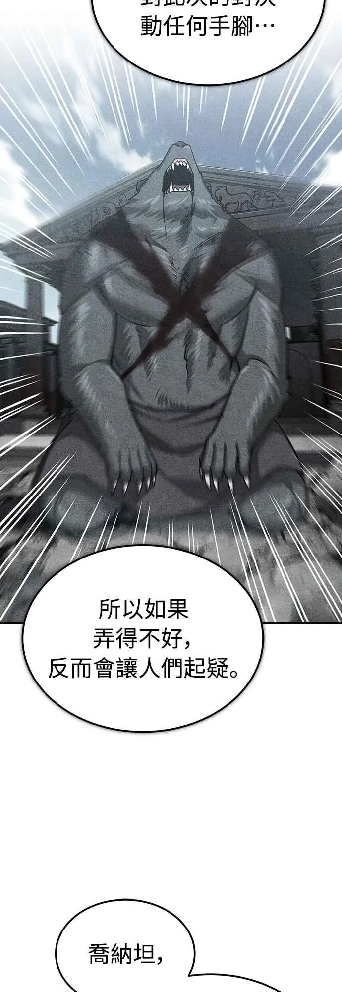 天魔的不凡重生小说在线观看漫画,第129话 真正的瓦尔哈拉精神2图
