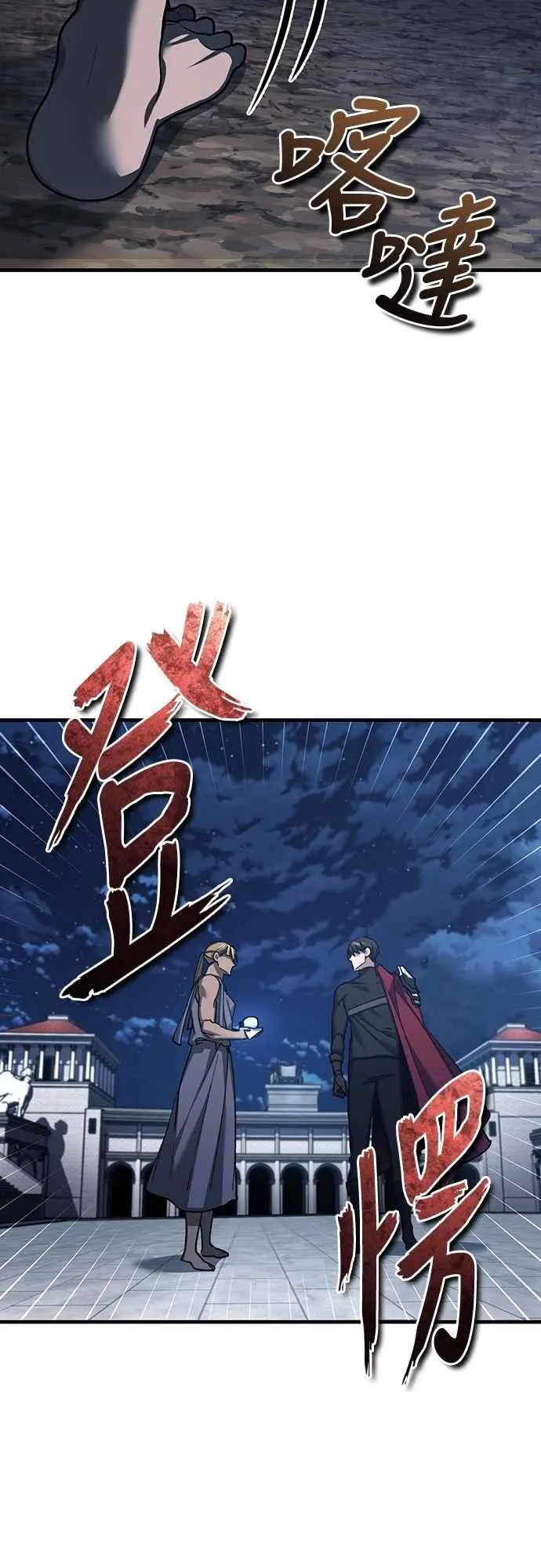 天魔的不凡重生小说漫画,第132话 大陆十二剑，巴伯沙2图