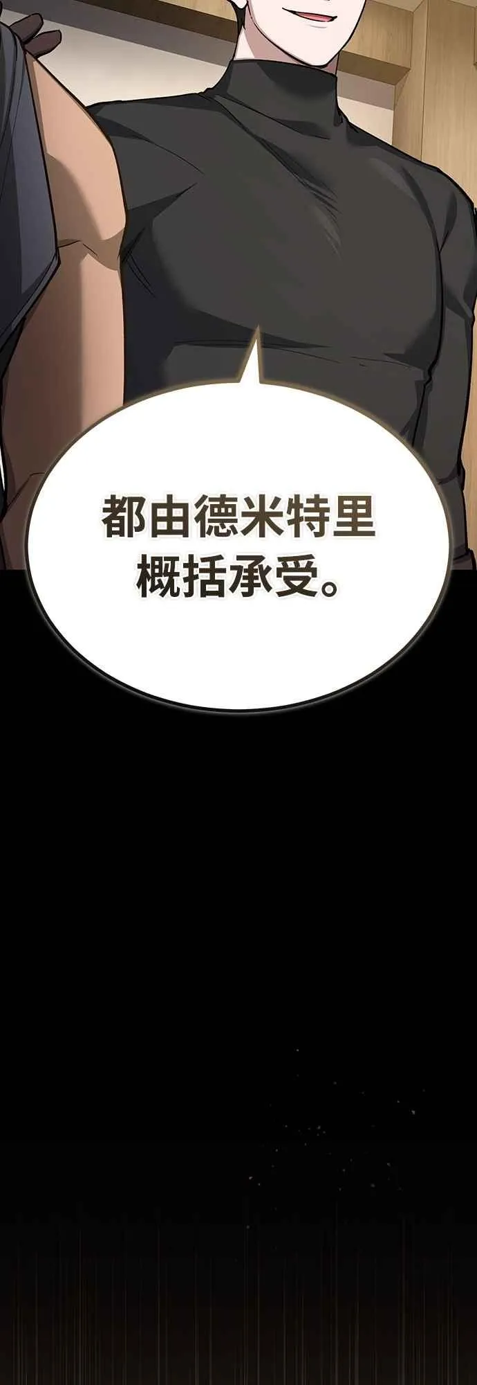 天魔的不凡重生小说在线观看漫画,第135话 德米特里将承受之事2图
