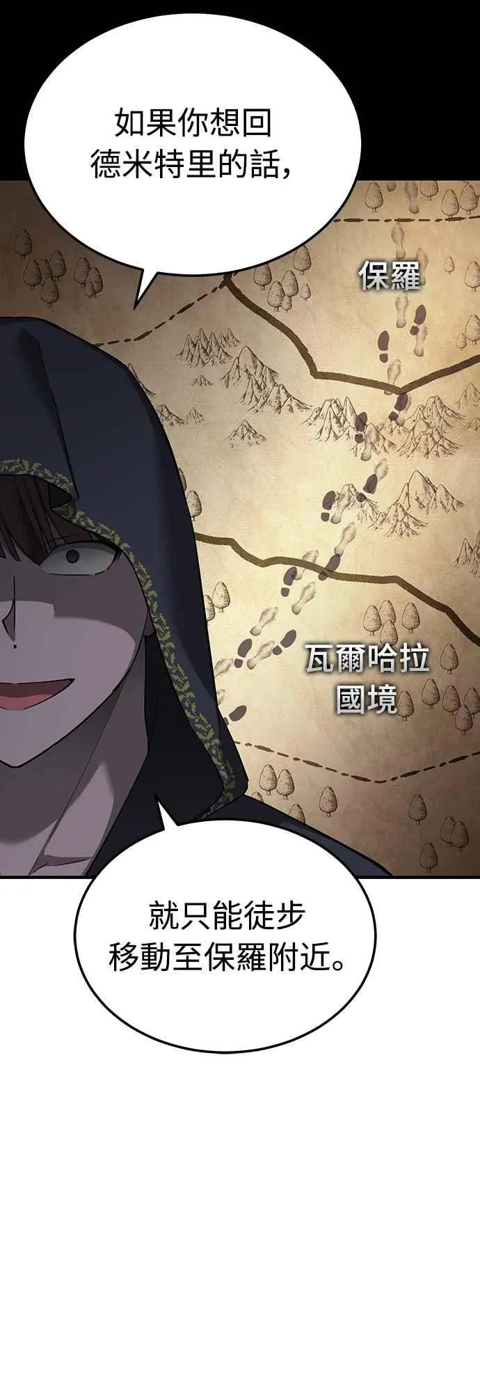 天魔的不凡重生小说在线观看漫画,第135话 德米特里将承受之事2图