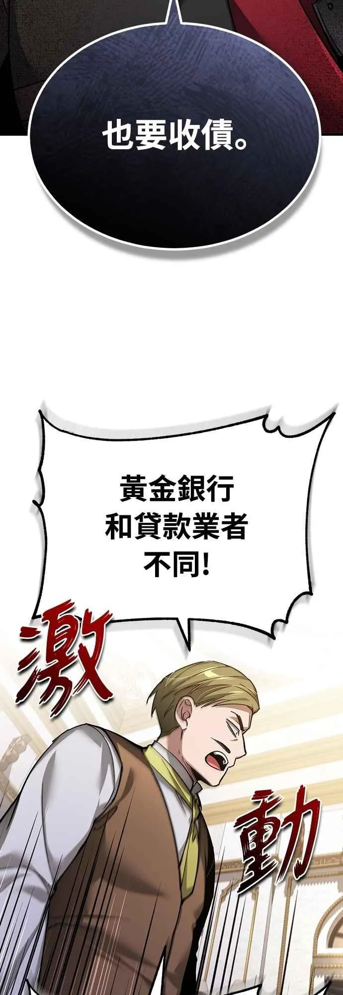 天魔的不凡重生小说漫画,第122话 以钱为借口的破灭1图