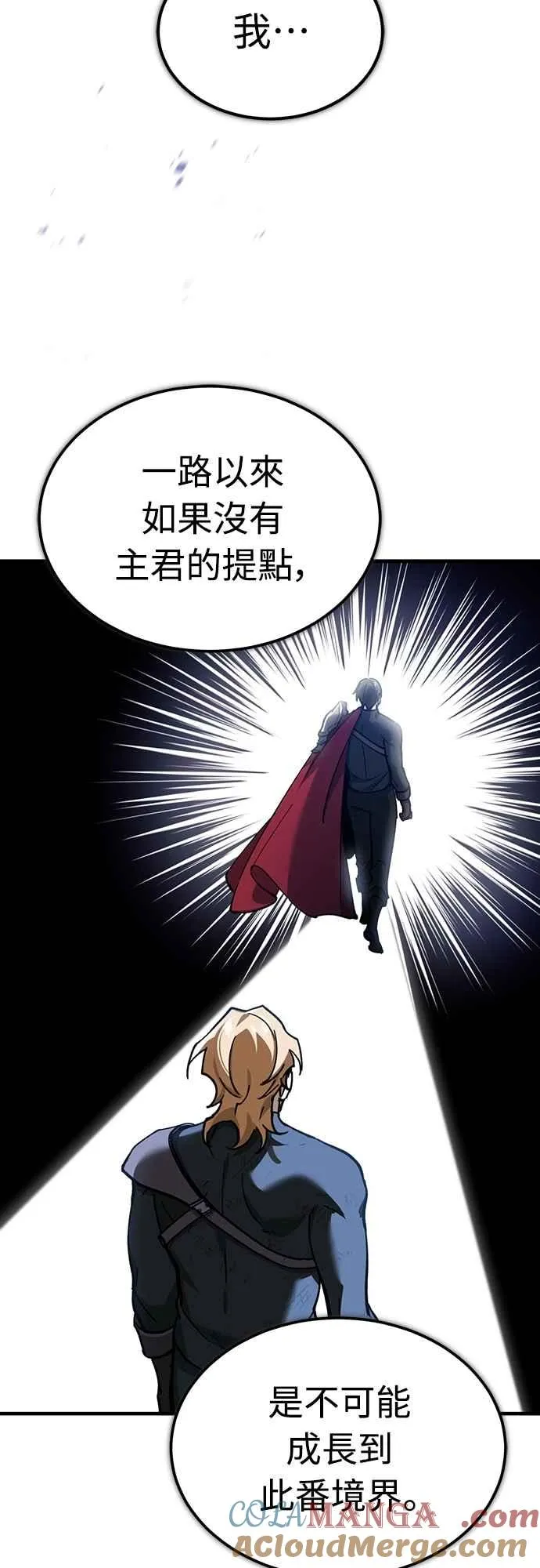 天魔的不凡重生漫画,第131话 前夜祭的奖励1图