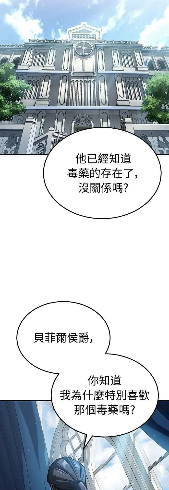 天魔的不凡重生免费漫画在线观看漫画,第131话 前夜祭的奖励2图