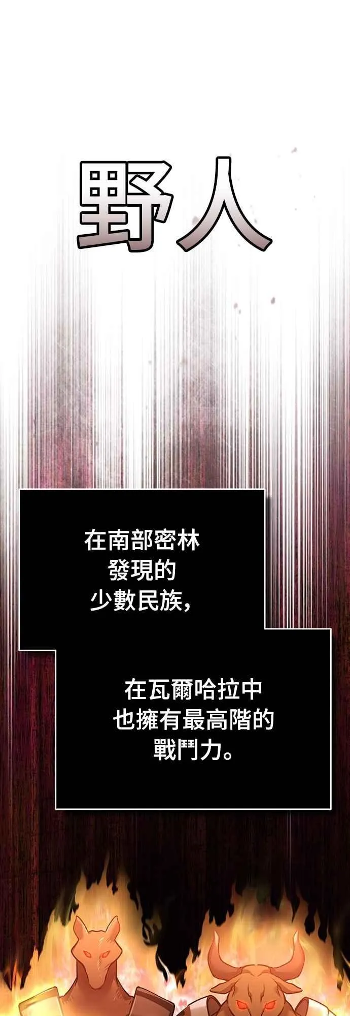 天魔的不凡重生漫画,第126话 以武力决定一切的国家2图