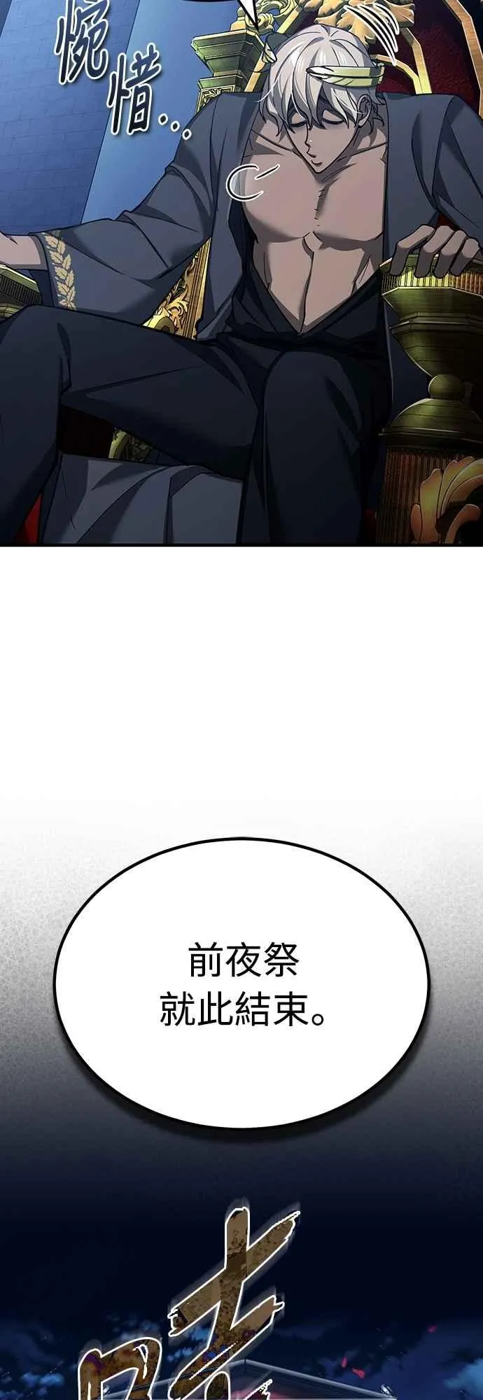 天魔的不凡重生漫画,第131话 前夜祭的奖励1图