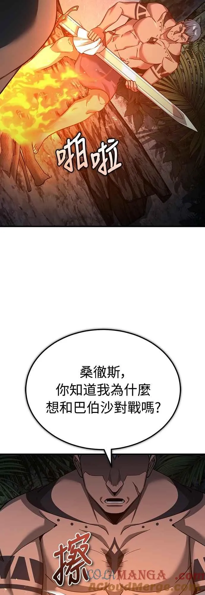 天魔的不凡重生小说在线观看漫画,第128话 以报复为目的的邀请2图