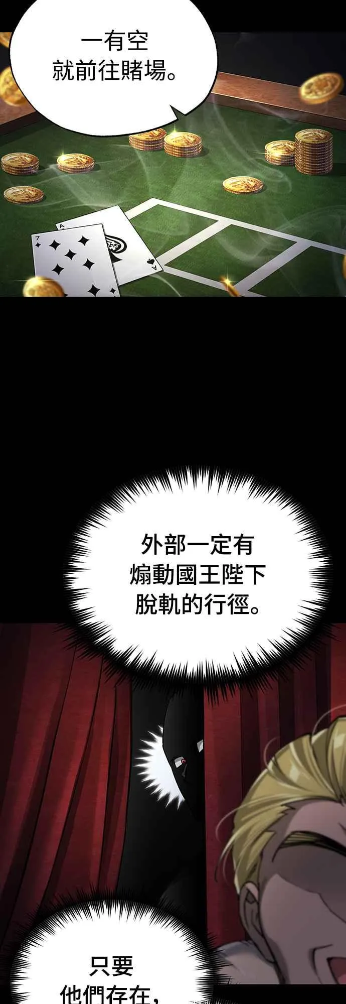 天魔的不凡重生小说在线观看漫画,第120话 与传闻不同的人2图