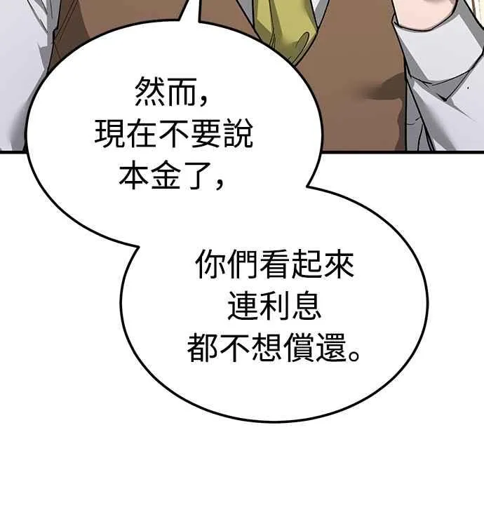 天魔的不凡重生漫画,第122话 以钱为借口的破灭1图