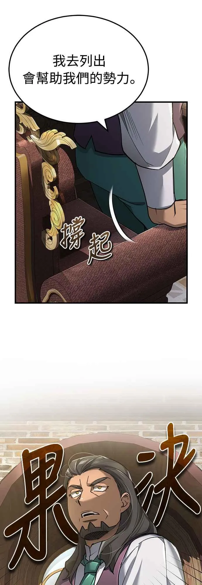 天魔的不凡重生小说在线观看漫画,第120话 与传闻不同的人2图
