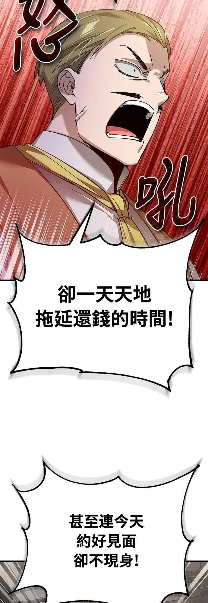 天魔的不凡重生漫画,第122话 以钱为借口的破灭2图