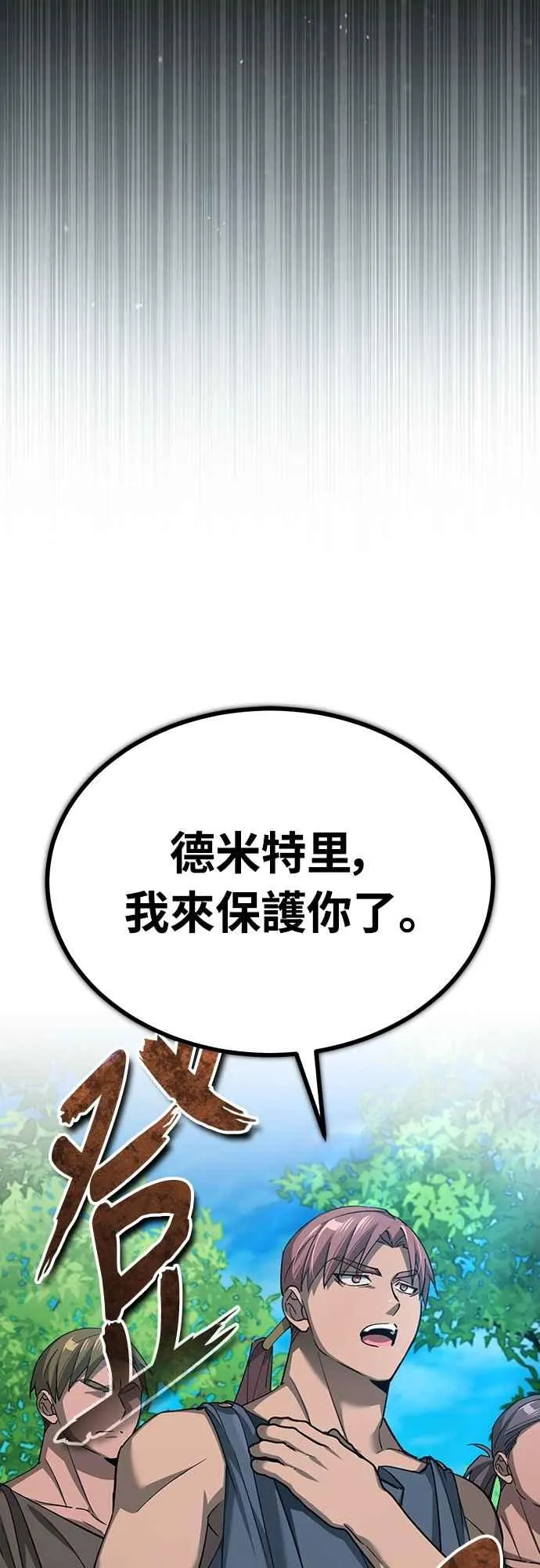 天魔的不凡重生漫画,第133话 彻底培养版图1图