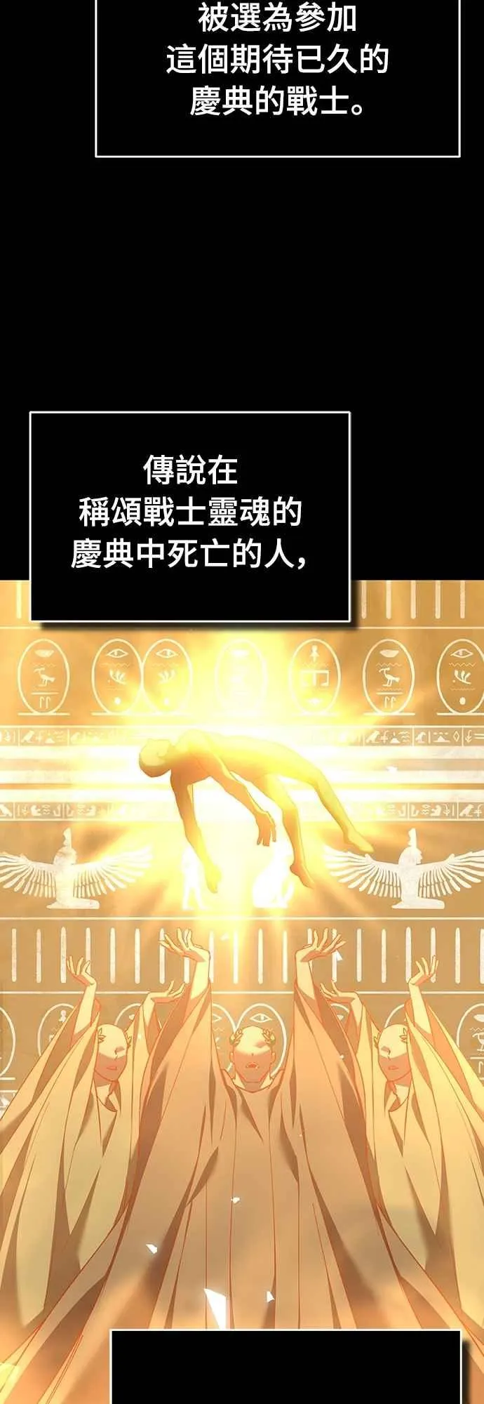 天魔的不凡重生漫画,第127话 瓦尔哈拉的庆典1图