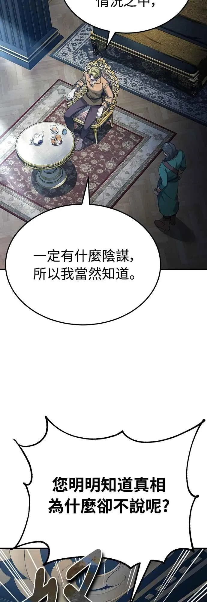 天魔的不凡重生免费观看全集漫画,第125话 雷德福特隐藏的真相2图