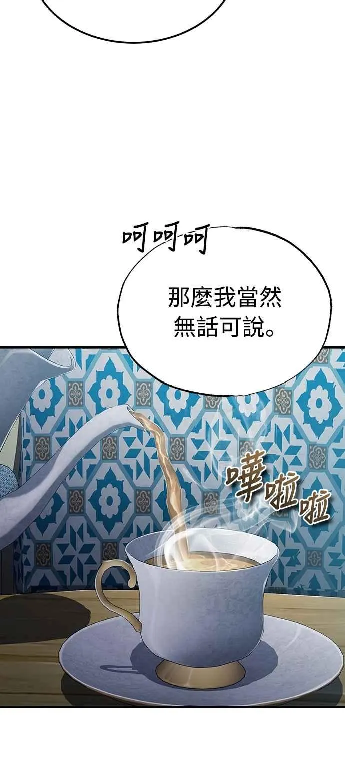 天魔的不凡重生漫画,第127话 瓦尔哈拉的庆典1图