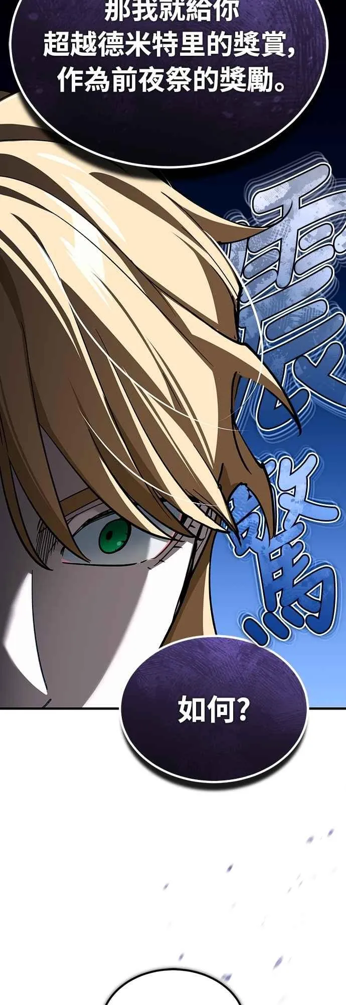 天魔的不凡重生漫画,第131话 前夜祭的奖励2图