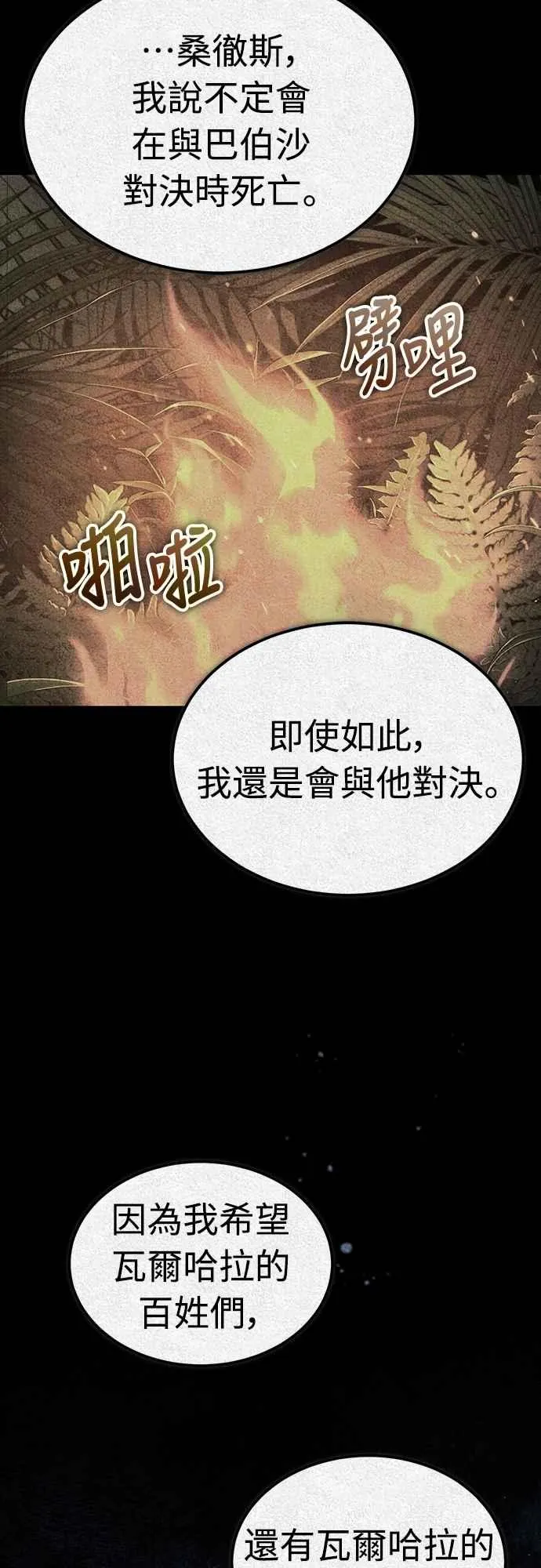 天魔的不凡重生小说在线观看漫画,第129话 真正的瓦尔哈拉精神1图