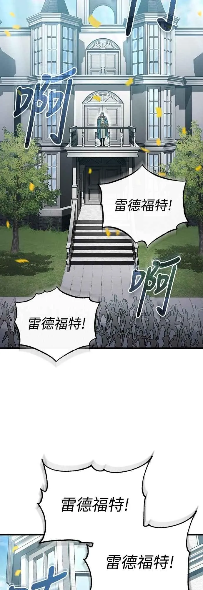天魔的不凡重生小说漫画,第125话 雷德福特隐藏的真相1图