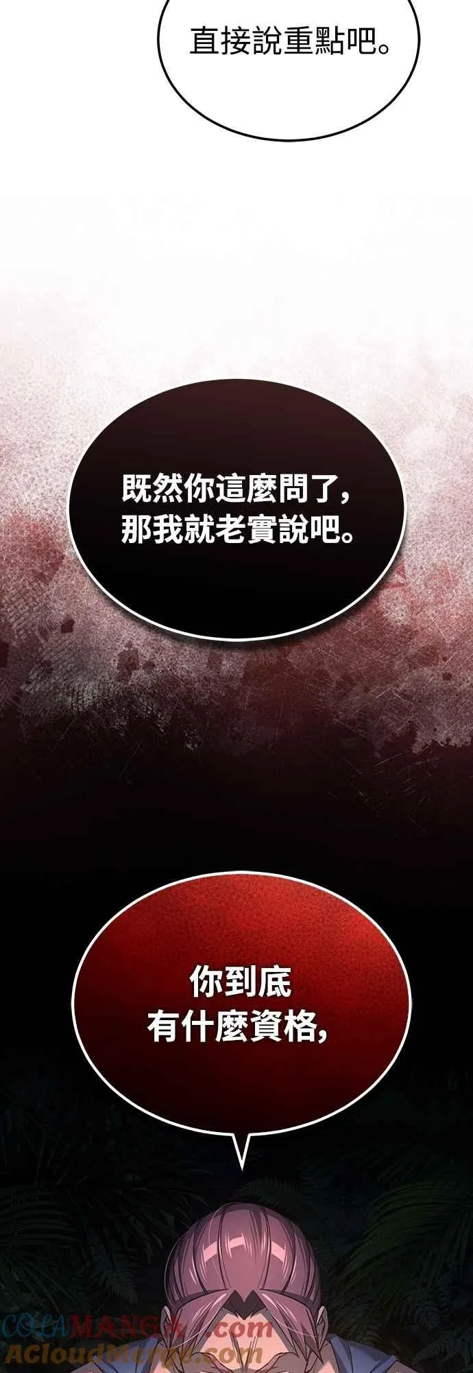 天魔的不凡重生漫画,第127话 瓦尔哈拉的庆典2图