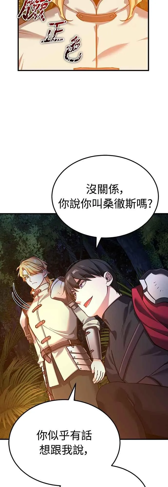 天魔的不凡重生漫画,第127话 瓦尔哈拉的庆典1图
