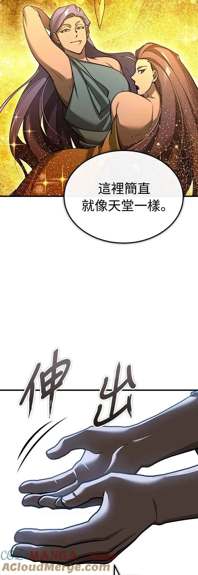 天魔的不凡重生漫画,第131话 前夜祭的奖励2图