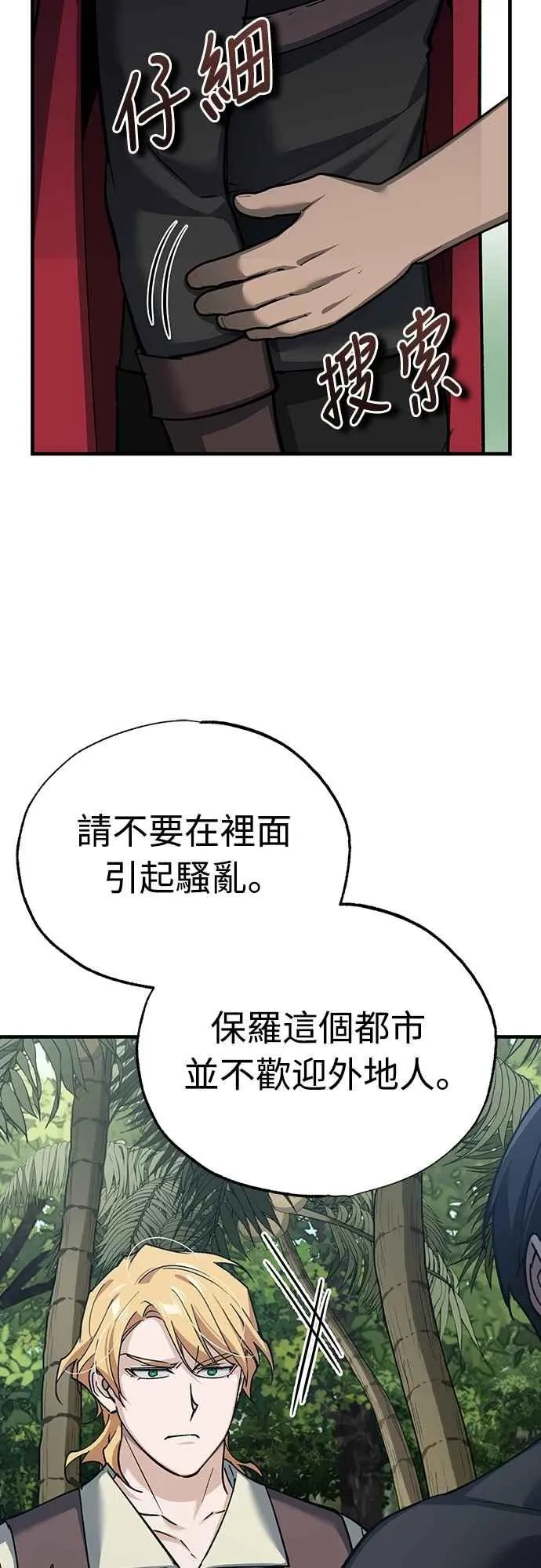 天魔的不凡重生小说漫画,第125话 雷德福特隐藏的真相1图
