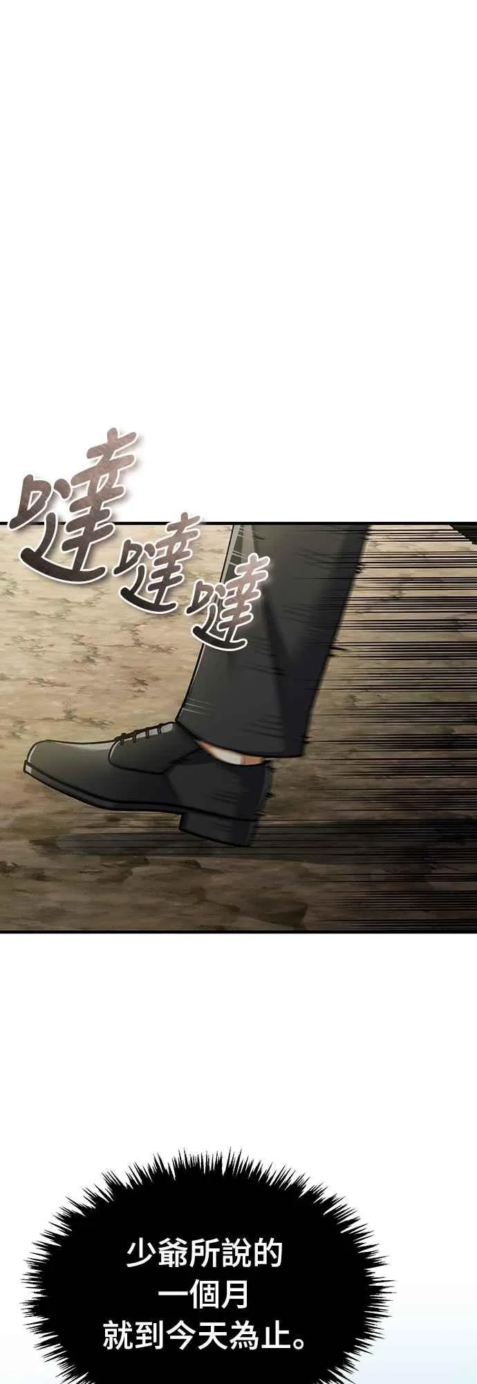 天魔的不凡重生小说在线观看漫画,第120话 与传闻不同的人1图
