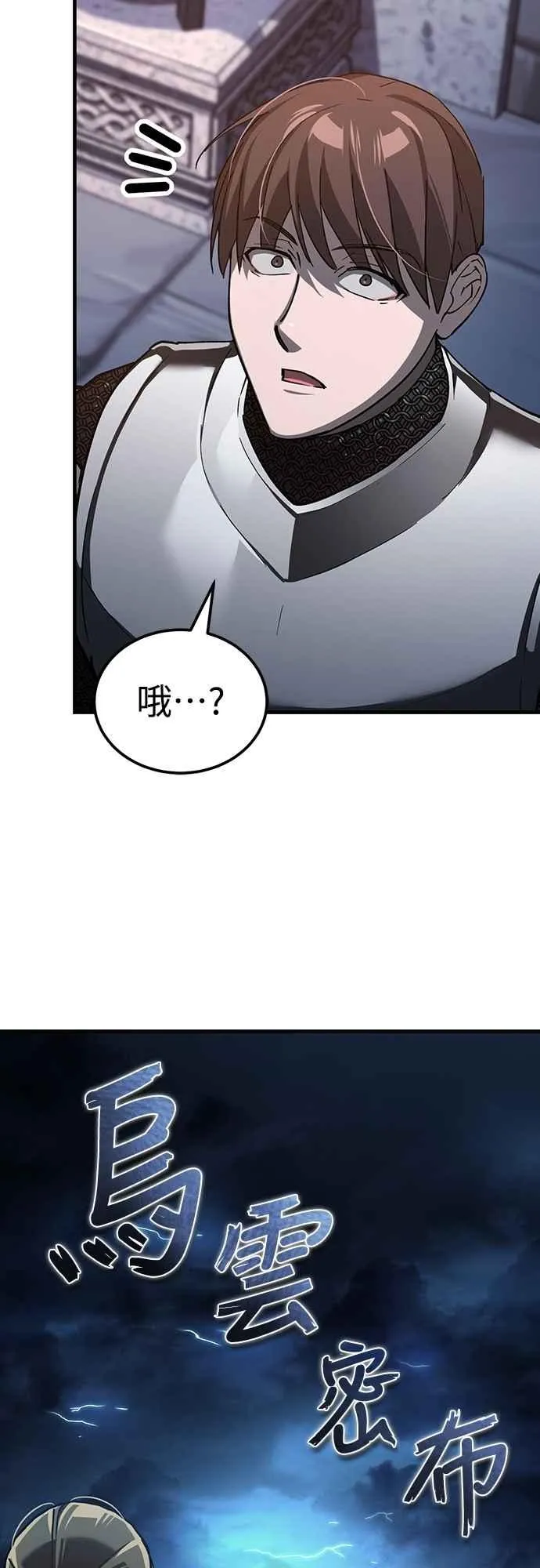 天魔的不凡重生漫画,第136话 克罗诺斯的机会2图