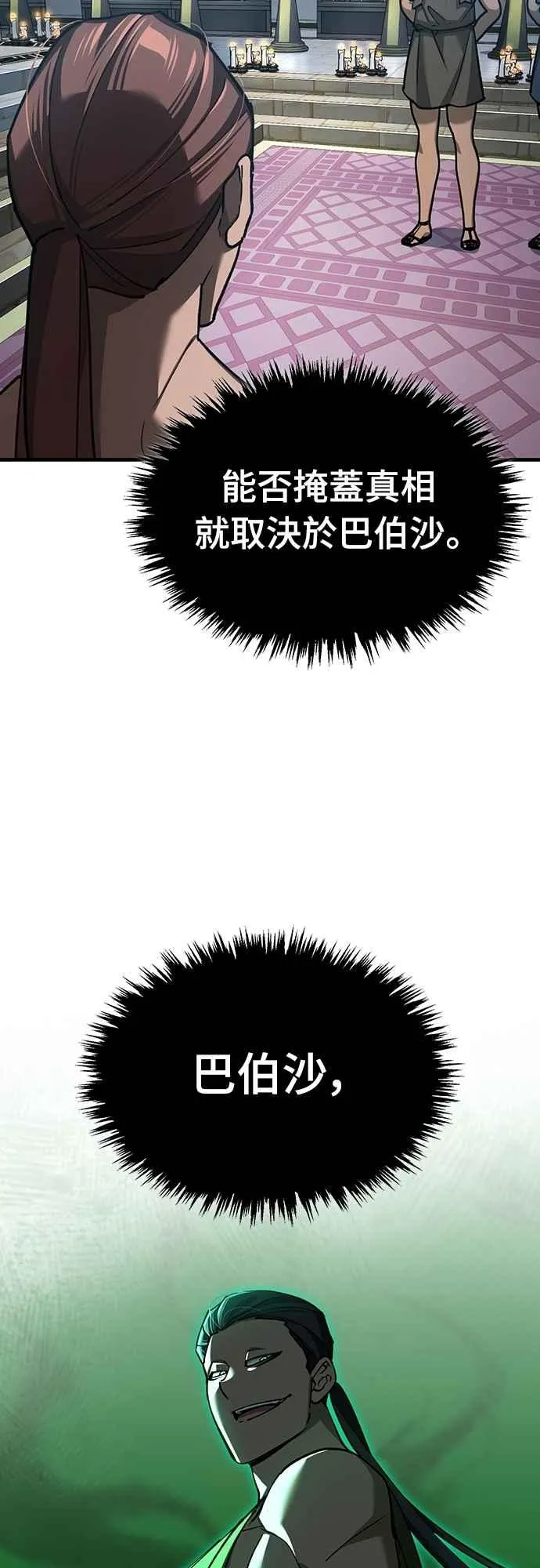 天魔的不凡重生免费观看全集漫画,第132话 大陆十二剑，巴伯沙2图
